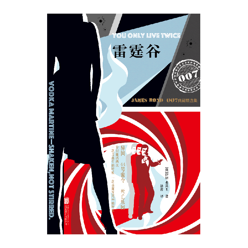 雷霆谷(007典藏精选集)伊恩·弗莱明 007系列电影原著经典读本 谍战小说里程碑之作  博库网