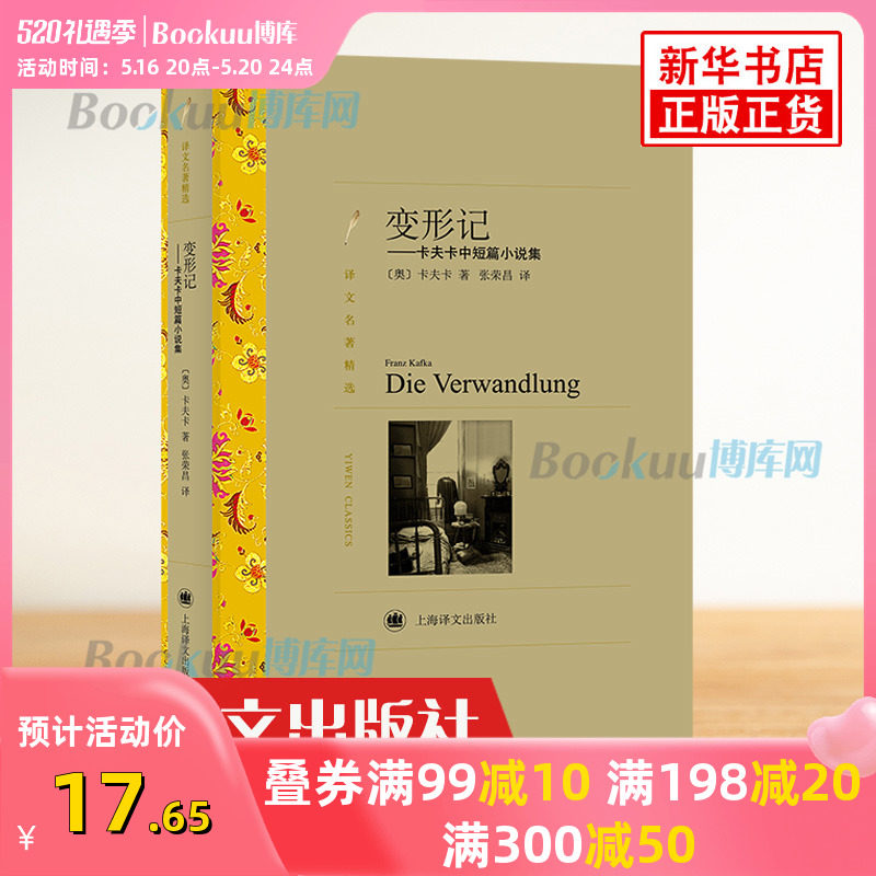 变形记卡夫卡中短篇小说集译文名著精选张荣昌译世界名著外国文学小说书籍名著经典读物正版上海译文出版社_虎窝淘