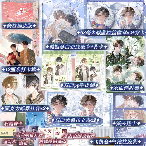 【亲签版】松意小说实体书 厉冬忍著 网络原名《两A相逢必有一O》柏淮×简松意 ABO设定双男主小说 青春校园甜宠小说