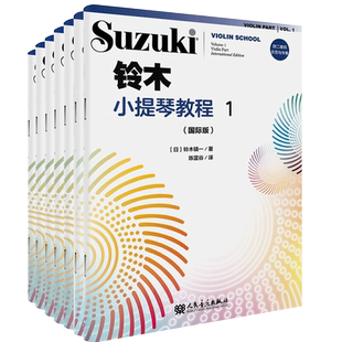 【附二维码示范与伴奏】 铃木小提琴教程1234567  版 少儿小提琴初学者入门小提琴教程专业级考级书籍 人民音乐出版社