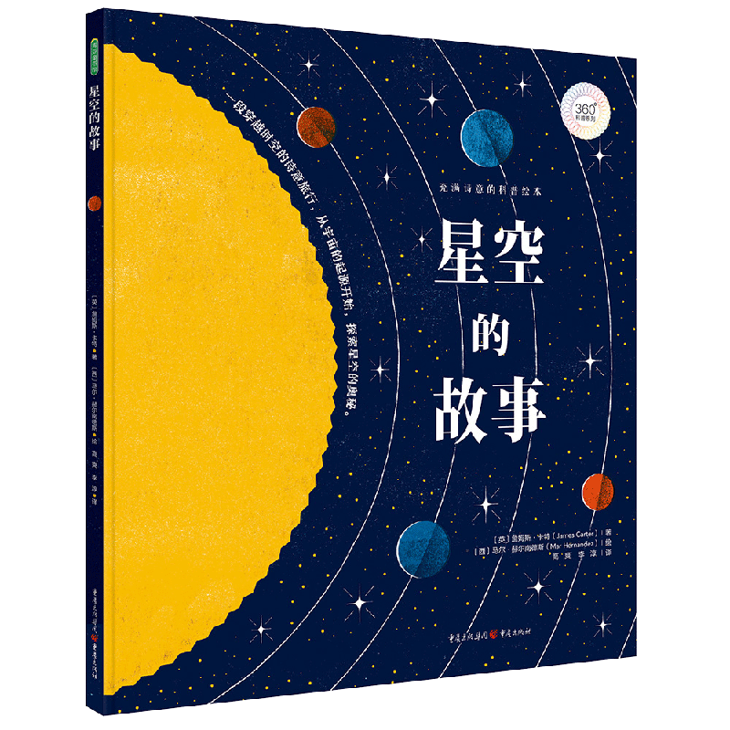 星空的故事 儿童太空百科全书6-12-18岁小学生天文图书太空书籍科普类儿童关于宇宙太空的书天文馆书籍dk宇宙大百科知识我们的太空