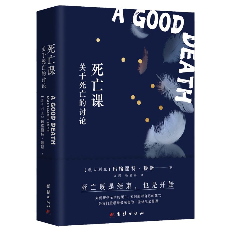 死亡课(关于死亡的讨论) 博库网