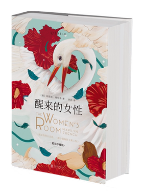醒来的女性 : 精装珍藏版 一部女性的心灵史 女性小说 文学书籍畅销书文学小说抖音书籍网红名著女性提升 博库网