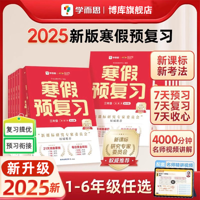 学而思寒假衔接作业1-6年级