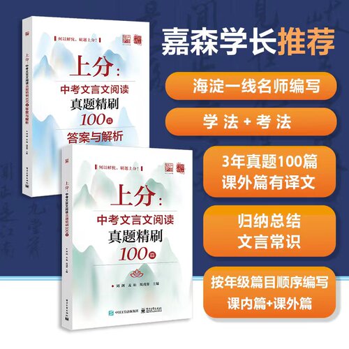 上分中考文言文阅读真题精刷100