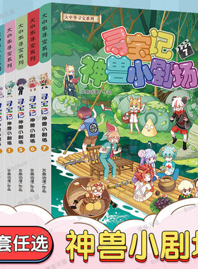 大中华寻宝记系列之神兽小剧场