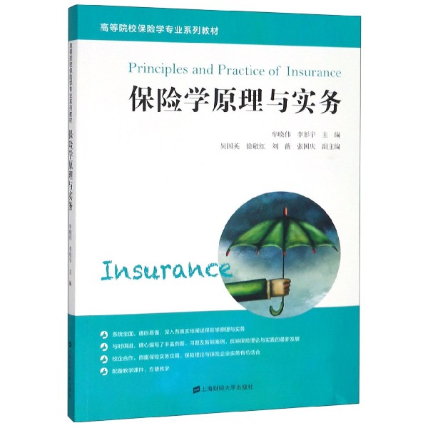 保险学原理与实务 牟晓伟,李彤宇编 文教大学本科大中专普通高等学校教材专用 综合教育课程专业书籍 考研预备  博库网