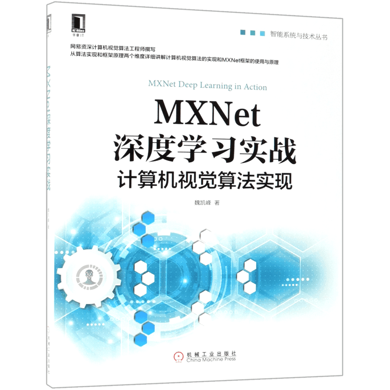 MXNet深度学习实战 博库网