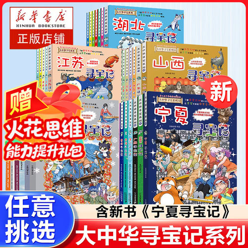 任选大中华寻宝记全套32册宁夏寻宝记漫画科学书吉林山西寻宝记北京广东上海青海福建广西河南辽宁小学生澳门内蒙古四川新疆海南