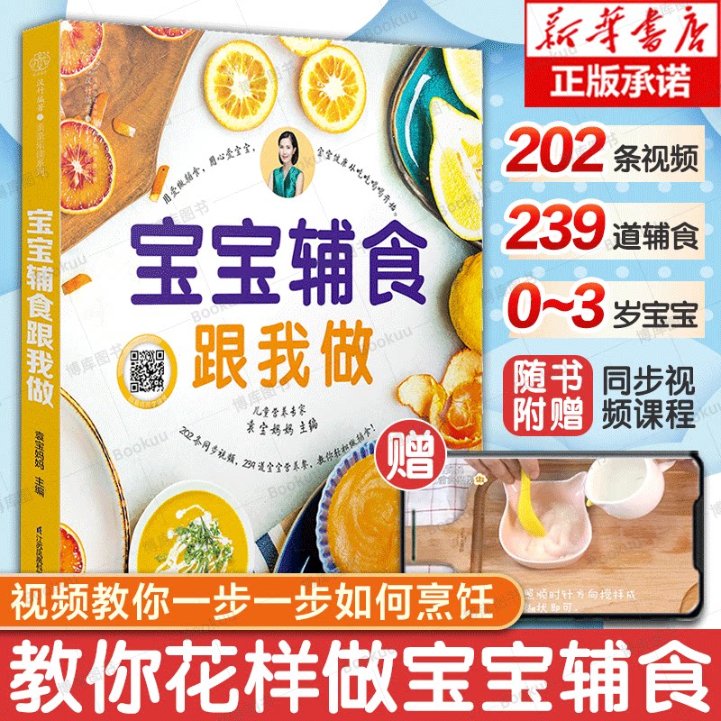 宝宝辅食跟我做宝宝辅食教程大全婴儿食谱一岁宝宝营养食谱6个月辅食每周吃什么辅食书0-3岁儿童食谱婴儿辅食书教程宝宝食谱