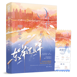 东岸沉浮 博库网