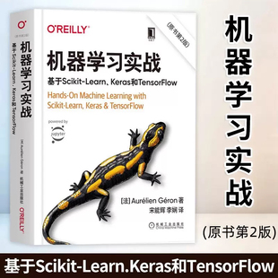 机器学习实战 原书第2版 Learn.Keras和TensorFlow 基于Scikit Python正版 GAN 神经网络 奥雷利安·杰龙 蜥蜴书 深度学习 书籍