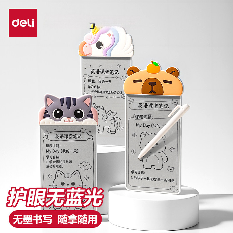 得力无墨书写白板护眼白板手持记事白板笔记本无尘擦拭不脏手背部磁吸无墨写字板磁性白板便携备忘录忘记事板