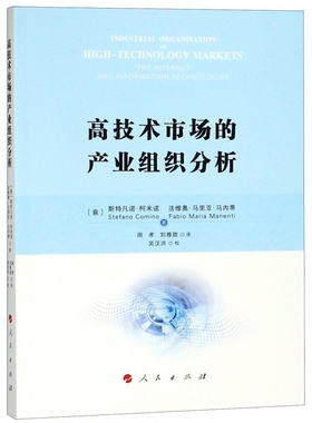 高技术市场的产业组织分析 (意)斯特凡诺·柯米诺(Stefano Comino),(意)法维奥·马里亚·马内蒂(Fabio Maria Manenti) 博库网