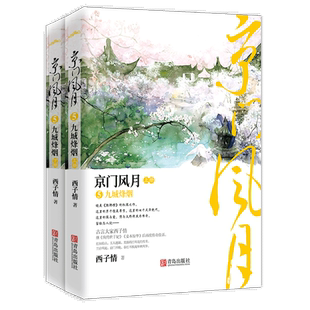 京门风月5九城烽烟 官方正版 博库网