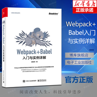 Babel入门与实例详解 Babel入门 零基础前端开发入门教程 Webpack安装 Babel插件开发 WebpackBabel使用方法 Webpack