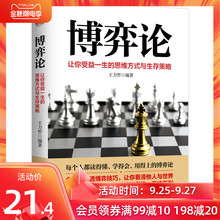 正版 博弈论 王力哲著 让你受益一生的思维方式与生存策略 如何在交互作用中巧妙地做出决策 企业经营管理决策技巧书籍