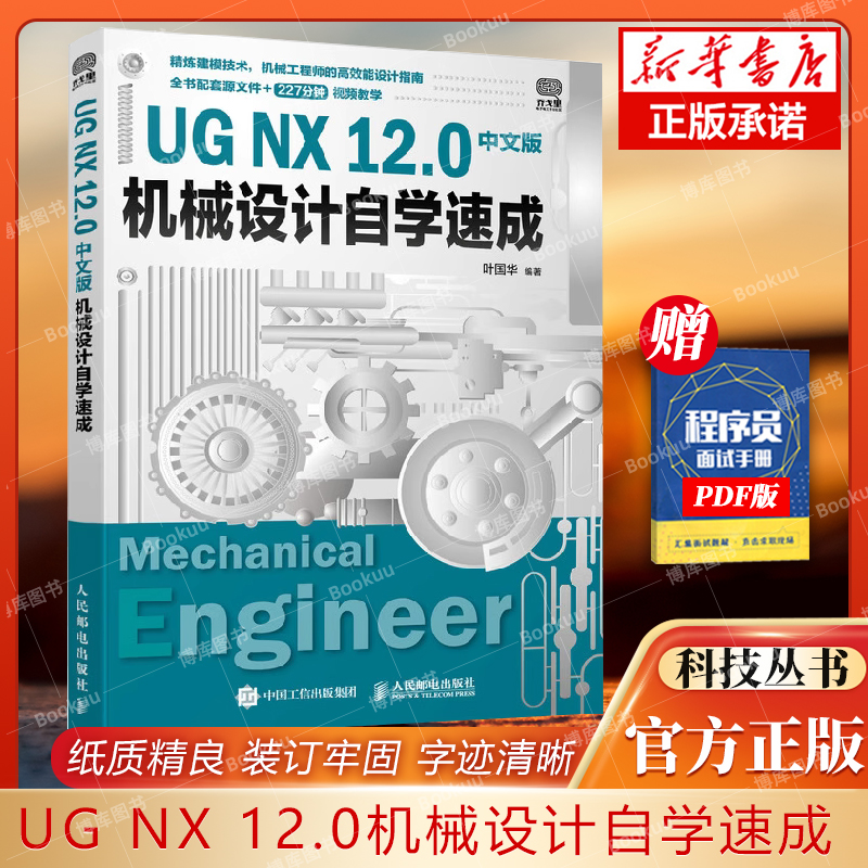 中文版机械设计自学速成博库