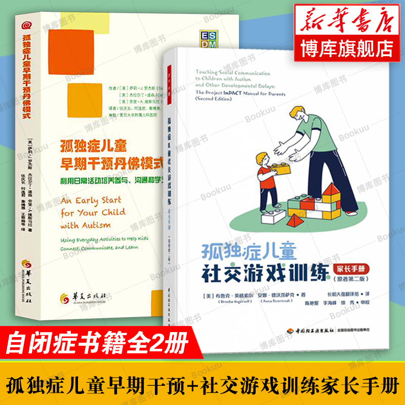 孤独症儿童早期干预丹佛模式