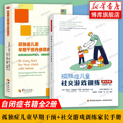 孤独症儿童早期干预丹佛模式