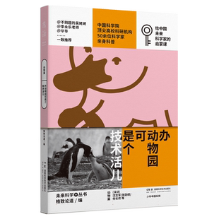 少年中国科技 未来科学+丛书 全套10册第1+2辑 动物天文AI机器人航空航天植物生命健康国之重器物理 儿童科普百科知识科学博库网