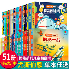 任选】尤斯伯恩看里面系列 揭秘系列翻翻书3-6-8-12岁儿童启蒙认知绘本幼儿益智科学探索人体恐龙数学海洋宇宙科普图画籍