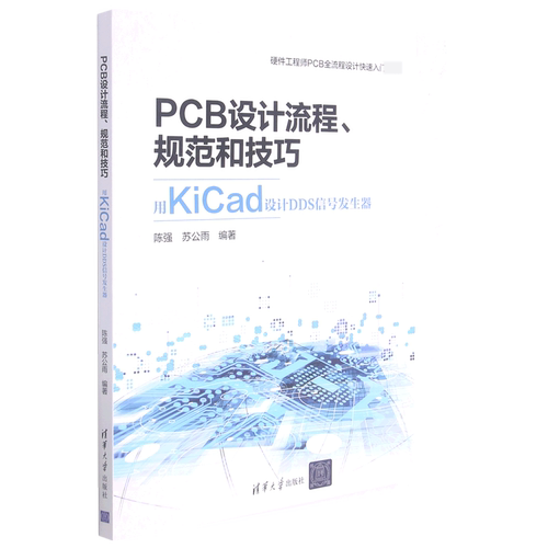 PCB设计流程规范和技巧(用KiCad设计DDS信号发生器) 博库网