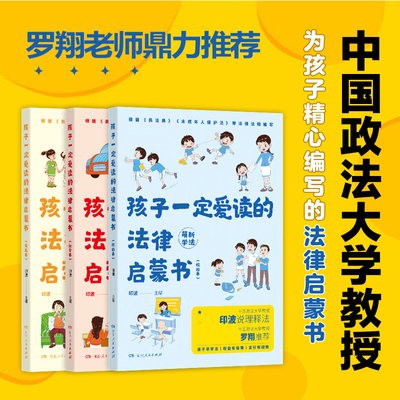 孩子一定爱读的法律启蒙书全套3册社会家庭校园拒绝霸凌漫画民法典章节精选小学生自我保护安全成长教育三四年级课外阅读书籍正版