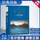 正版 初高中小学生课外阅读世界畅销书籍正版 瓦尔登湖 外国现当代经典 译林出版 梭罗著 小说读物世界名著 经典 精 社