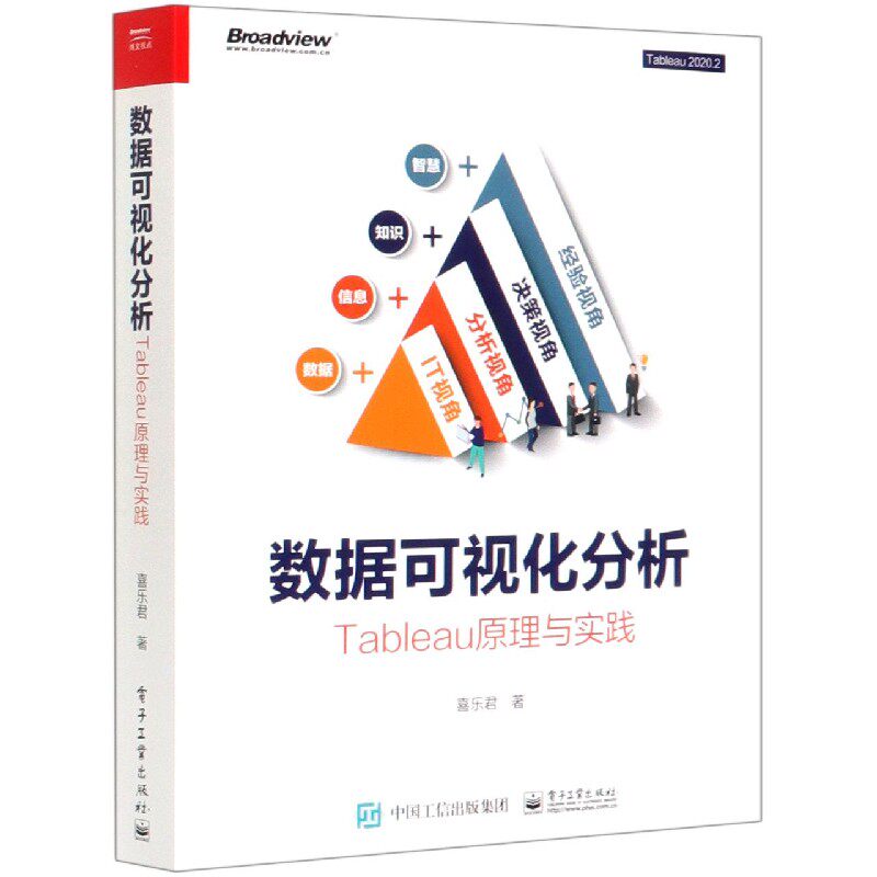 数据可视化分析(Tableau原理与实践) 博库网属于什么档次？