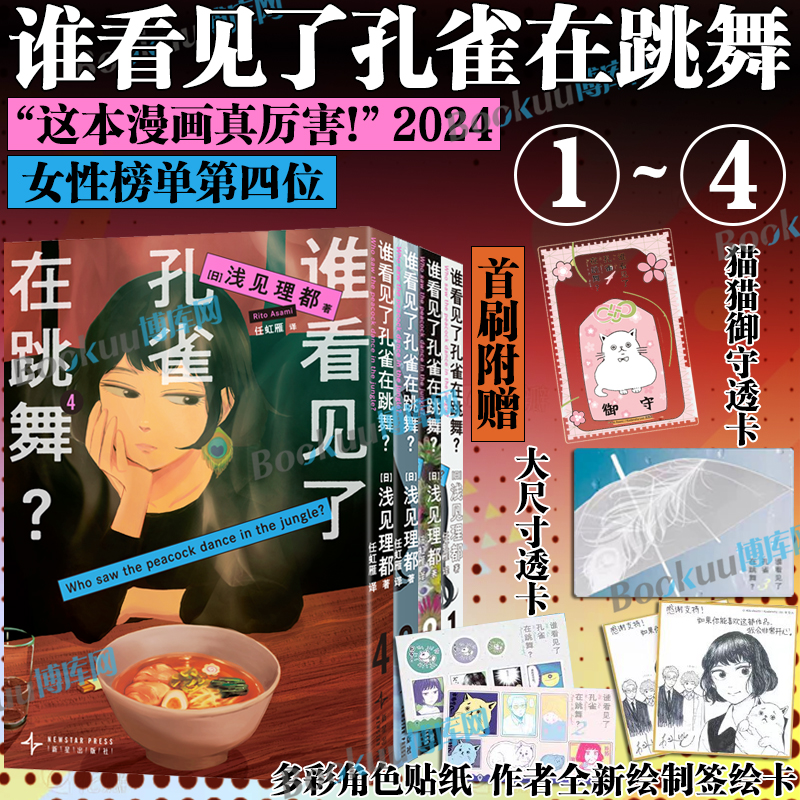 【首刷精美赠品】谁看见了孔雀在跳舞？1234 浅见理都 午夜文库日本漫画 日本本格悬疑推理同名日剧高分原作漫画书籍 博库网