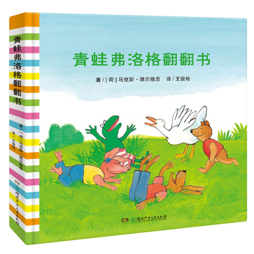 青蛙弗洛格翻翻书 博库网