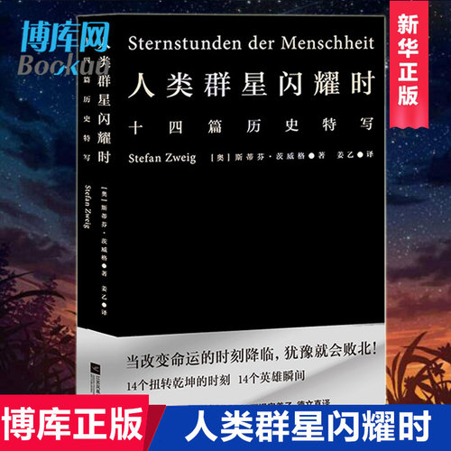 人类群星闪耀时2022新版