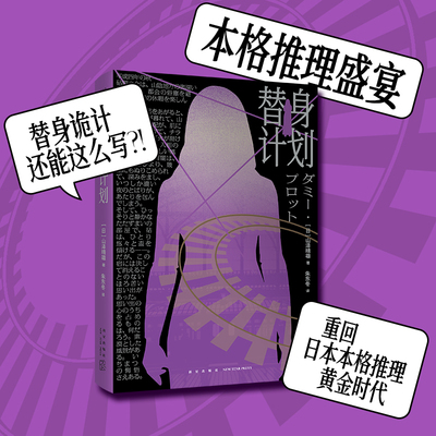 替身计划[日]山泽晴雄著