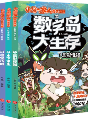 小品一家人爆笑漫画之数字岛