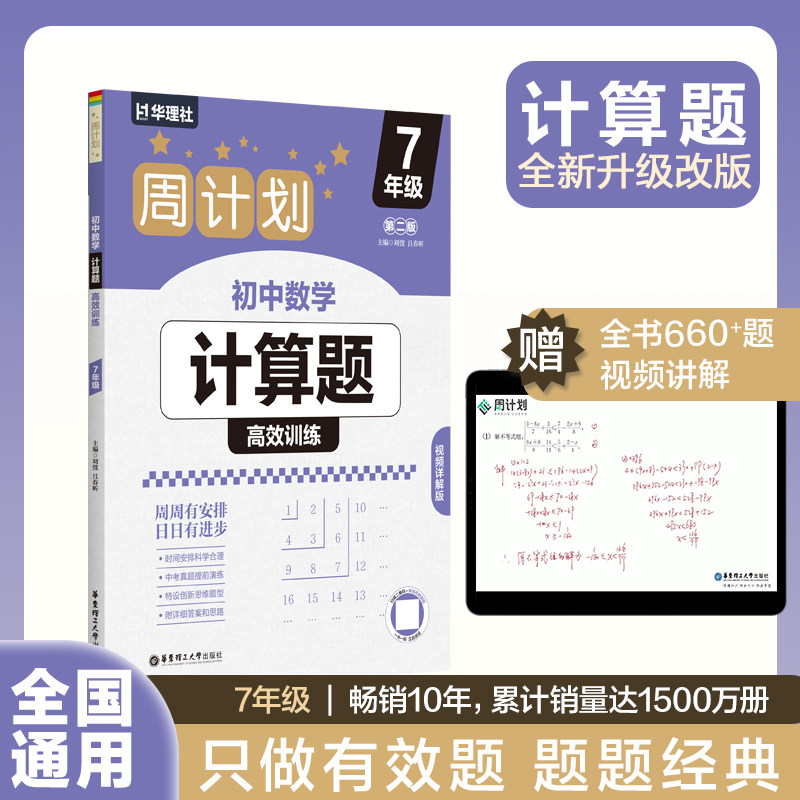 周计划：初中数学计算题高效训练（7年级）（第二版） 博库网