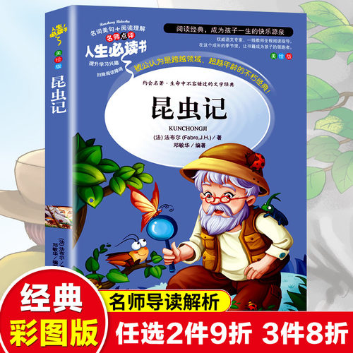 昆虫记正版原著法布尔全集小学生