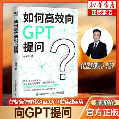 如何高效向GPT提问任康磊