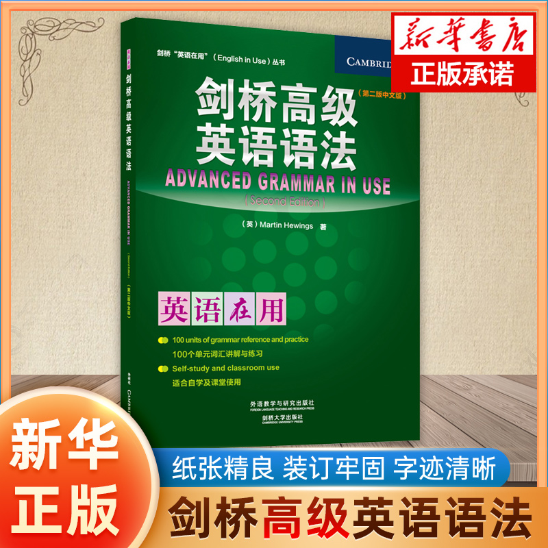 剑桥高级英语语法(第2版中文版)/剑桥英语在用丛书 ... 书籍/杂志/报纸 教材 原图主图