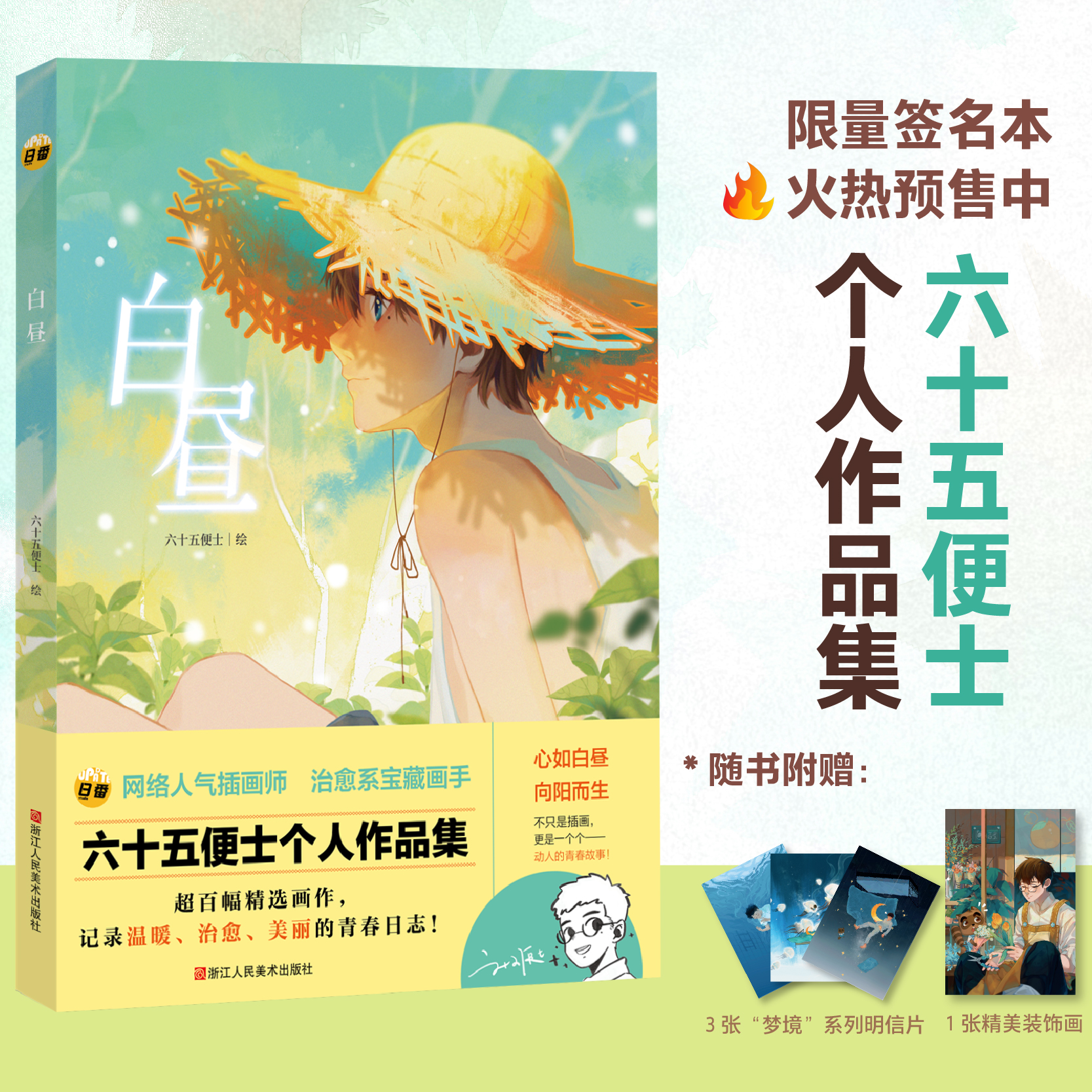 白昼六十五便士作品集