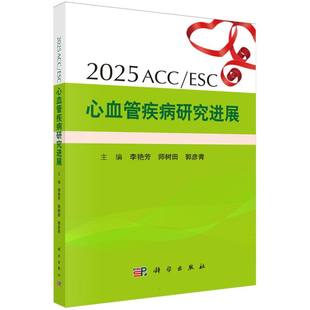 2025ACC 博库网 ESC心血管疾病研究进展