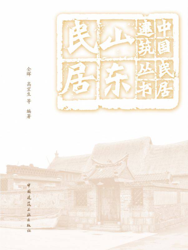 山东民居 博库网