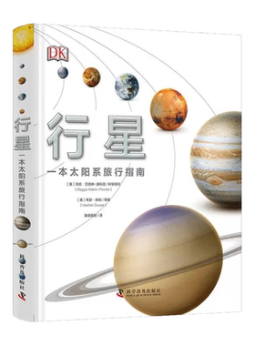 DK行星一本太阳系旅行手册