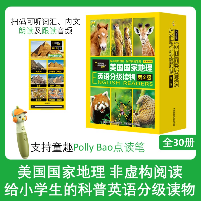 美国国家地理英语分级读物：第2级(套装共30册）小学生儿童英语分级阅读第一级ket单词训练营点读笔英语词汇语法通用初中科普 正版