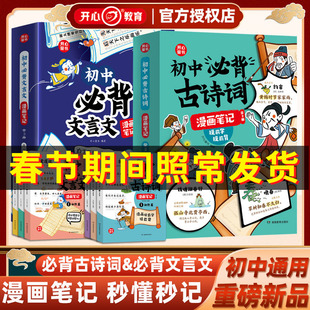 开心2025初中必背文言文漫画笔记注音全3册人教版语文初一二三中考背诵神器阅读童书七八九年级中学生古诗词和古诗文大全解一本通