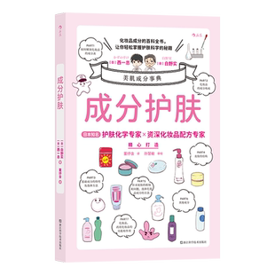 成分护肤 美肌成分事典 日本知名美容化学专家×化妆品配方专家精心打造 科学护肤指南，教你 博库网