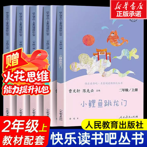 快乐读书吧二年级上册人教版丛书