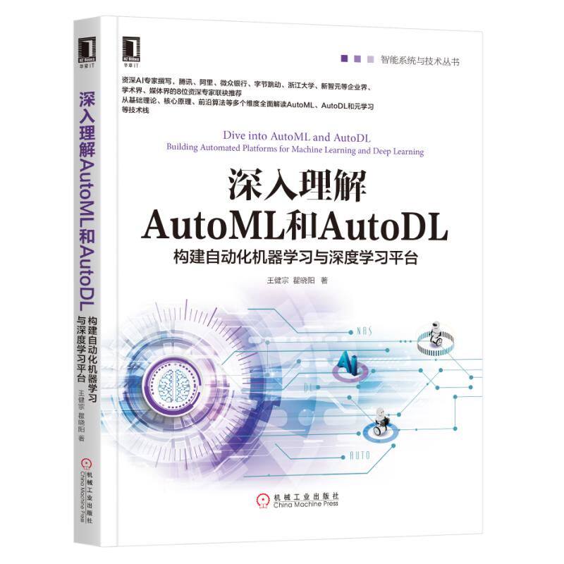 深入理解AutoML和AutoDL：构建自动化机器学习与深度学 台 博库网怎么看?