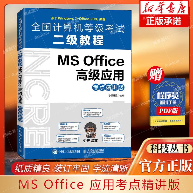 全国计算机等级考试教程