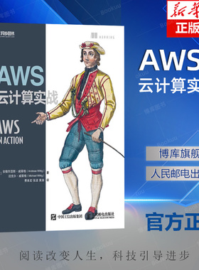 AWS云计算实战 亚马逊AWS云基础实战教程 平台系统运维开发技术 分布式应用程序迁移AWS平台开发DevOps工程师架构设计图书籍
